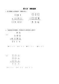 二升三暑期奥数培优讲义——3-08-凑整速算2-入门测-教师-2024-2025学年度小学二年级奥数 全套培优讲义练习  陕西人民教育出版社