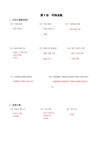 二升三暑期奥数培优讲义——3-09-巧用余数2-入门测-教师-2024-2025学年度小学二年级奥数 全套培优讲义练习  陕西人民教育出版社