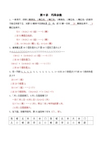 二升三暑期奥数培优讲义——3-09-巧用余数6-出门测-教师-2024-2025学年度小学二年级奥数 全套培优讲义练习  陕西人民教育出版社