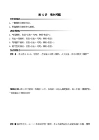 二升三暑期奥数培优讲义——3-12-植树问题3-讲义-学生-2024-2025学年度小学二年级奥数 全套培优讲义练习  陕西人民教育出版社