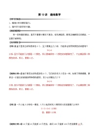 二升三暑期奥数培优讲义——3-13-趣味数学4-讲义-教师-2024-2025学年度小学二年级奥数 全套培优讲义练习  陕西人民教育出版社