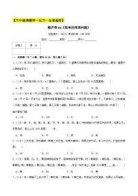 三年级奥数典型题——冲刺100测评卷06《简单的周期问题》（原卷版）练习