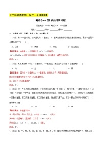 三年级奥数典型题——冲刺100测评卷06《简单的周期问题》（解析版）练习