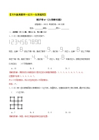 三年级奥数典型题——冲刺100测评卷07《火柴棒问题》（解析版）练习