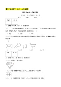 三年级奥数典型题——冲刺100测评卷08《一笔画定理》（原卷版）练习