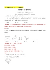 三年级奥数典型题——冲刺100测评卷08《一笔画定理》（解析版）练习