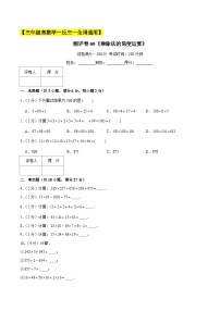 三年级奥数典型题——冲刺100测评卷09《乘除法的简便运算》（原卷版）练习