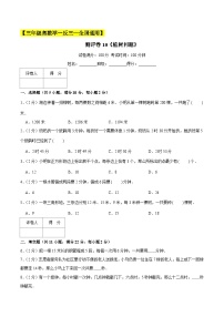 三年级奥数典型题——冲刺100测评卷10《植树问题》（原卷版）练习