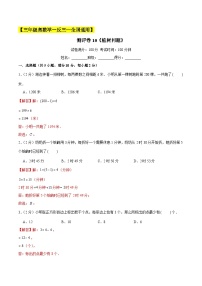 三年级奥数典型题——冲刺100测评卷10《植树问题》（解析版）练习