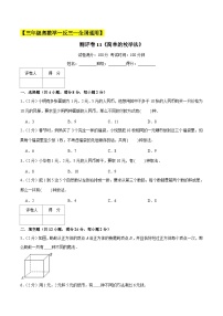 三年级奥数典型题——冲刺100测评卷11《简单的枚举法》（原卷版）练习