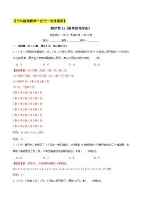 三年级奥数典型题——冲刺100测评卷11《简单的枚举法》（解析版）练习