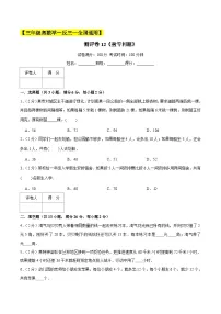 三年级奥数典型题——冲刺100测评卷12《盈亏问题》（原卷版）练习