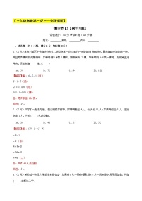 三年级奥数典型题——冲刺100测评卷12《盈亏问题》（解析版）练习