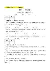 三年级奥数典型题——冲刺100测评卷13《和差问题》（原卷版）练习