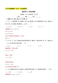 三年级奥数典型题——冲刺100测评卷13《和差问题》（解析版）练习