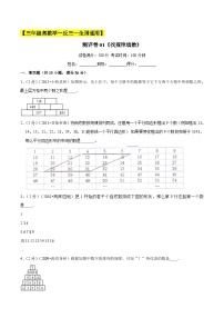 三年级奥数典型题练习——冲刺100测评卷01《找规律填数》（原卷版）