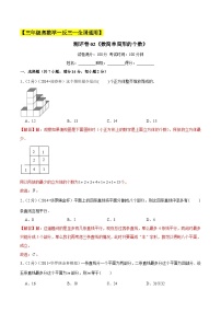 三年级奥数典型题练习——冲刺100测评卷02《数简单图形的个数》（解析版）