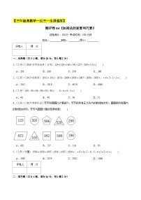 三年级奥数典型题练习——冲刺100测评卷04《加减法的速算和巧算》（原卷版）