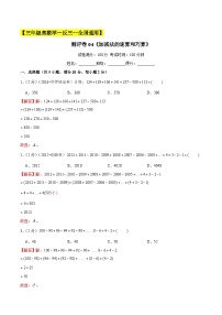 三年级奥数典型题练习——冲刺100测评卷04《加减法的速算和巧算》（解析版）