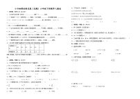 小升初模拟卷（试题）2023-2024学年六年级下册数学人教版