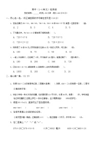 期中（1-4单元）检测卷（试题）-2024-2025学年四年级上册数学苏教版.1