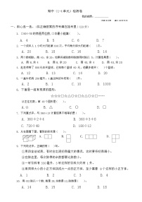 期中（1-4单元）检测卷（试题）-2024-2025学年四年级上册数学苏教版