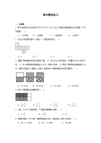 期末模拟练习（试题)-2024-2025学年六年级上册数学苏教版