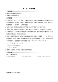 三年级上册秋季奥数培优讲义——3-01-加减巧算1-讲义-学生
