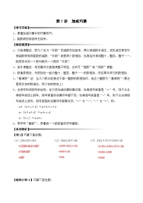 三年级上册秋季奥数培优讲义——3-01-加减巧算2-讲义-教师