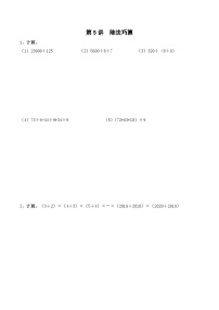 三年级上册秋季奥数培优讲义——3-05-除法速算5-出门测-学生