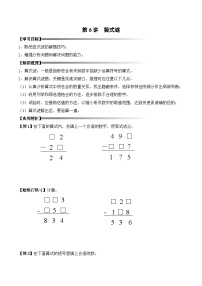 三年级上册秋季奥数培优讲义——3-06-竖式谜3-讲义-学生