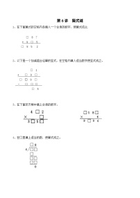 三年级上册秋季奥数培优讲义——3-06-竖式谜5-出门测-学生