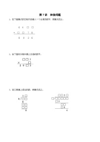 三年级上册秋季奥数培优讲义——3-07-和倍问题1-入门测-学生