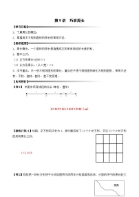 三年级上册秋季奥数培优讲义——3-09-巧求周长4-讲义-教师