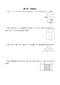 三年级上册秋季奥数培优讲义——3-09-巧求周长5-出门测-学生