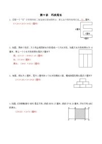 三年级上册秋季奥数培优讲义——3-09-巧求周长6-出门测-教师