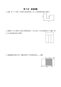 三年级上册秋季奥数培优讲义——3-10-差倍问题1-入门测-学生