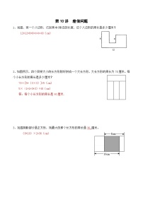 三年级上册秋季奥数培优讲义——3-10-差倍问题2-入门测-教师