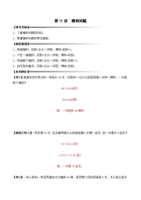 三年级上册秋季奥数培优讲义——3-11-植树问题4-讲义-教师