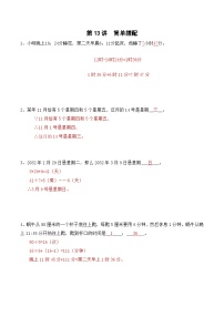 三年级上册秋季奥数培优讲义——3-13-简单搭配2-入门测-教师