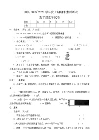 河南省驻马店市正阳县2023-2024学年五年级上学期期末数学试卷