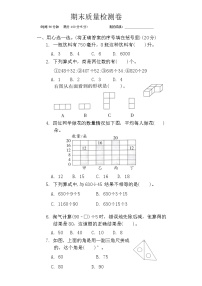 期末质量检测卷(试题）-2024-2025学年四年级上册数学苏教版