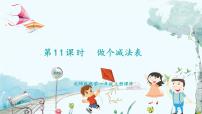 小学北师大版（2024）做个减法表授课ppt课件