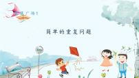 数学智慧广场一一移多补少说课ppt课件