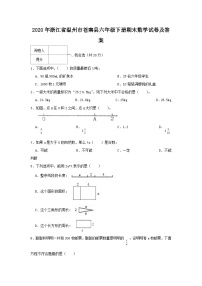 2020-2021学年浙江省温州市苍南县六年级下册期末数学试卷及答案