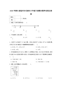 2020-2021学年浙江省温州市乐清市六年级下册期末数学试卷及答案