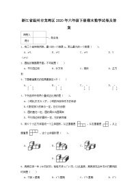 2020-2021学年浙江省温州市龙湾区六年级下册期末数学试卷及答案