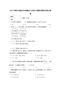 2020-2021学年浙江省温州市鹿城区六年级下册期末数学试卷及答案