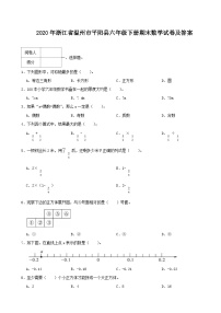 2020-2021学年浙江省温州市平阳县六年级下册期末数学试卷及答案