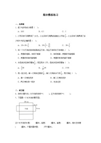 期末模拟练习（试题）-2024-2025学年六年级上册数学苏教版